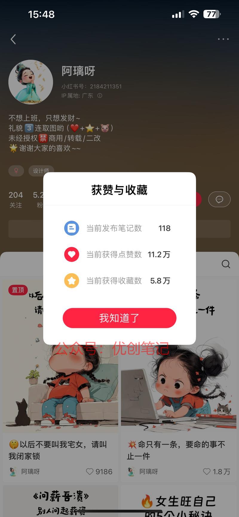 小红书插画涨粉的延续之…#情报-搞钱线报📢论坛-网创交流-优创圈